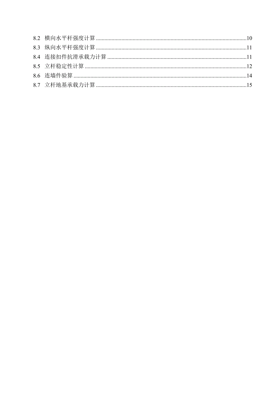 住宅楼落地式双排脚手架施工方案1.doc_第3页