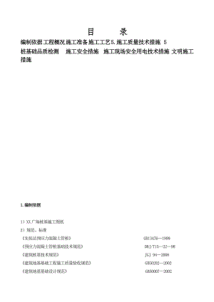 住宅楼静压预应力混凝土管桩基础施工方案.doc