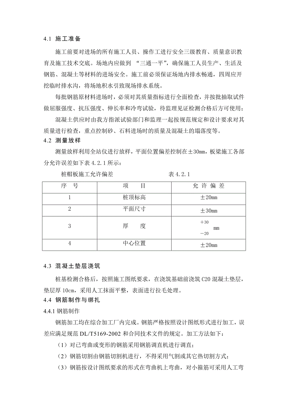 供水调度运行管理专项工程管理码头人行梯道架空段施工方案.doc_第2页