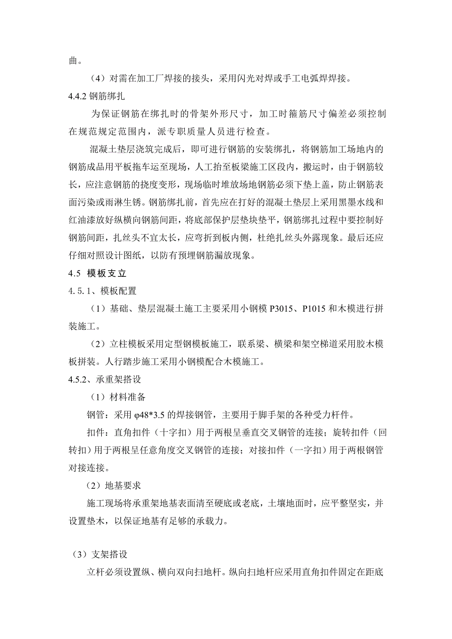 供水调度运行管理专项工程管理码头人行梯道架空段施工方案.doc_第3页