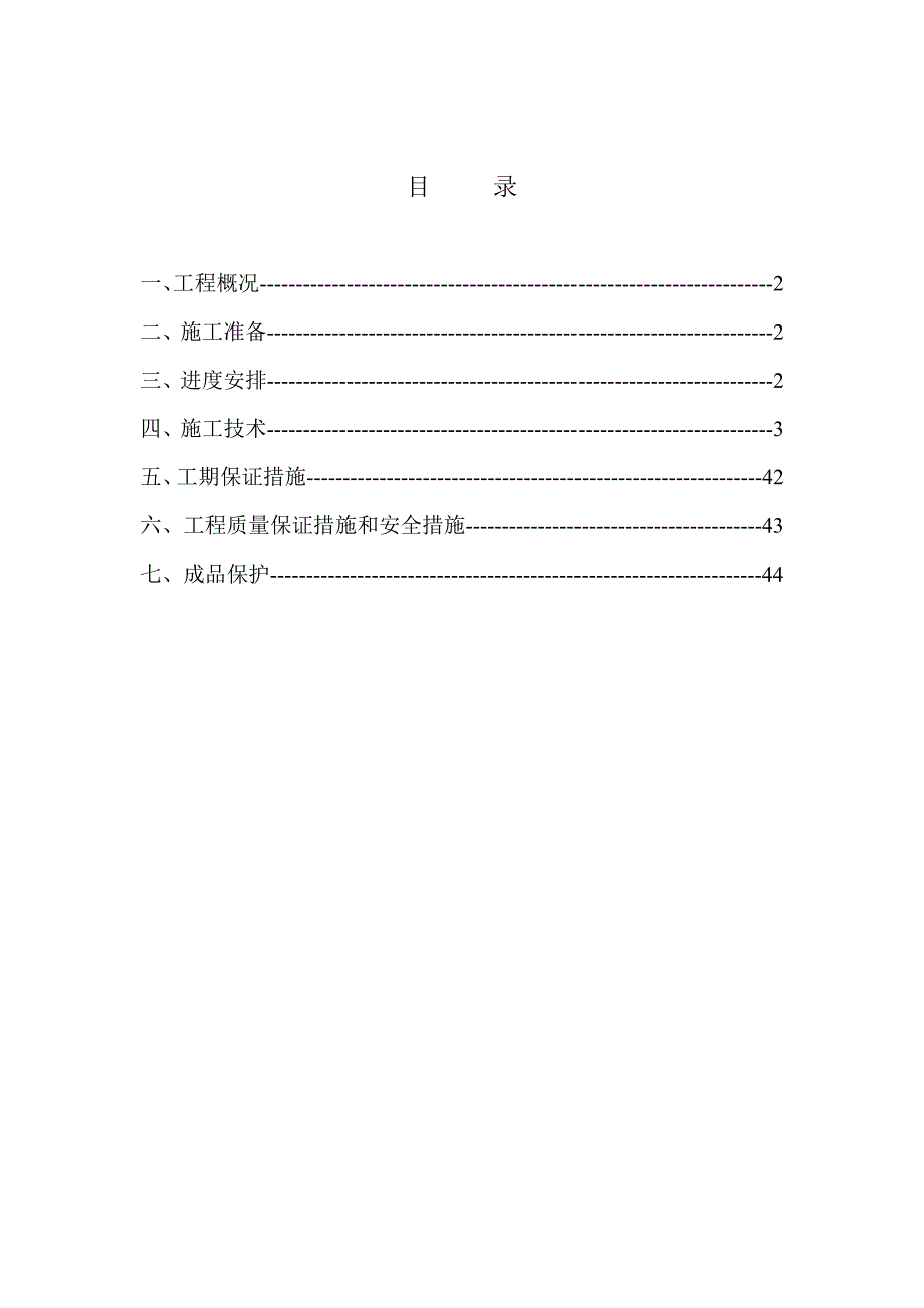 住宅楼电气施工方案#河北#多图#剪力墙结构.doc_第1页