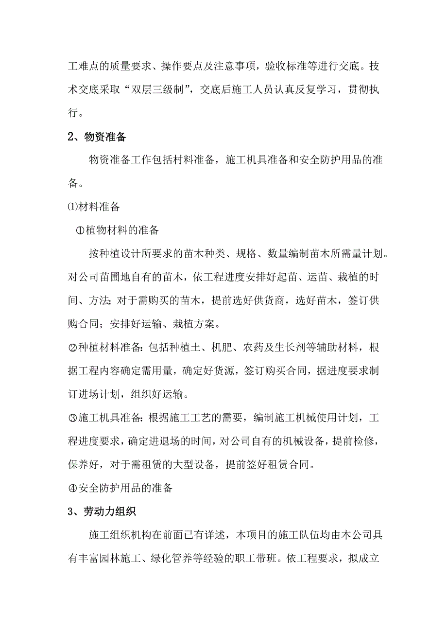 公园施工方案.doc_第2页