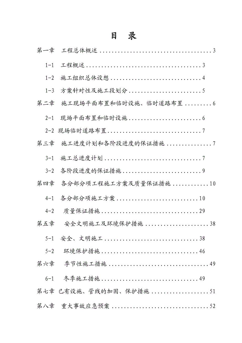 供水管道顶管施工方案.doc_第1页