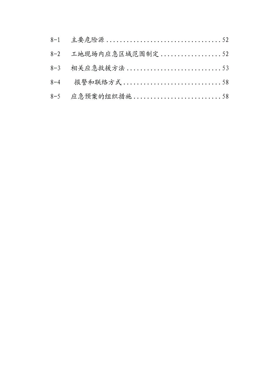 供水管道顶管施工方案.doc_第2页