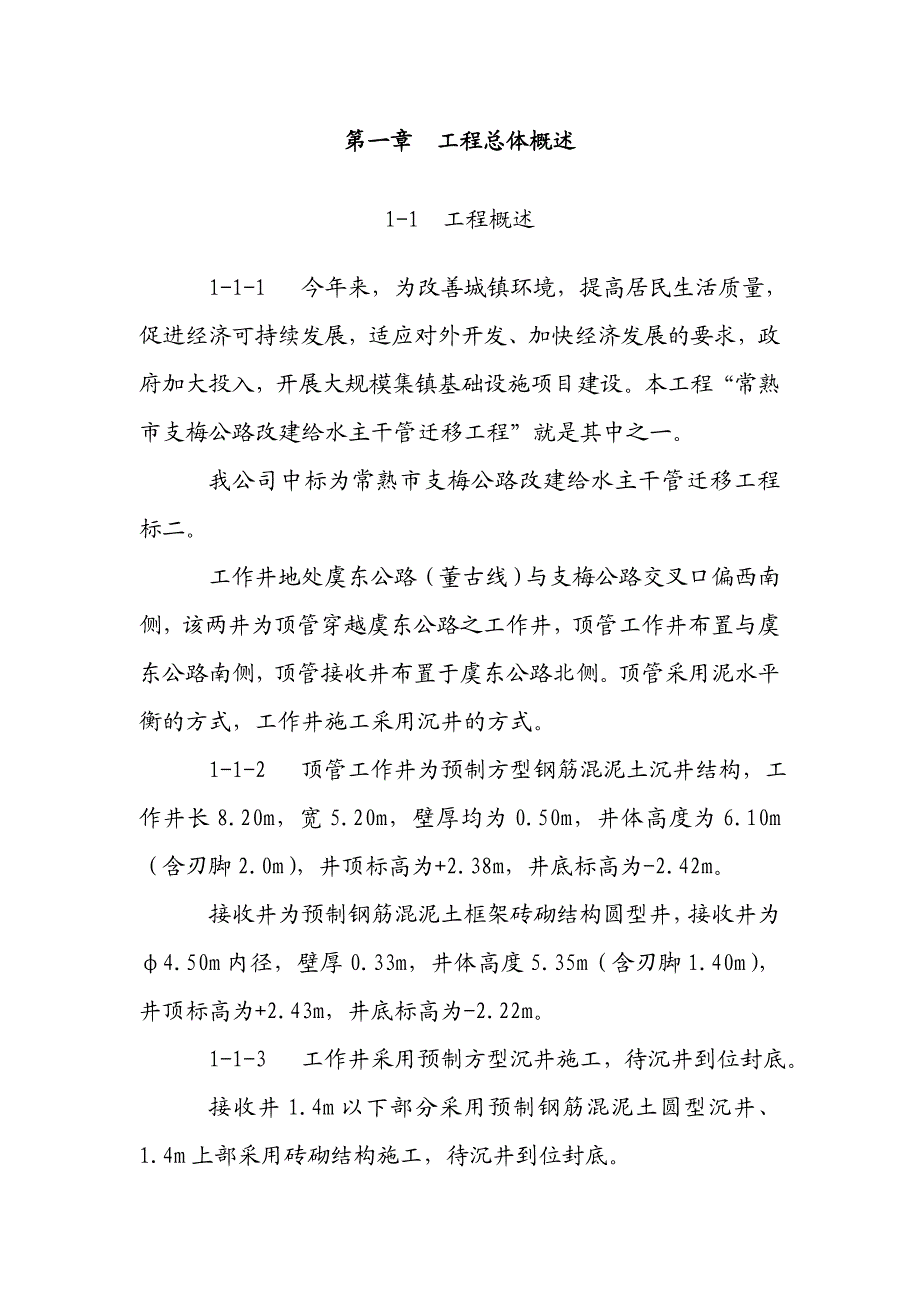 供水管道顶管施工方案.doc_第3页