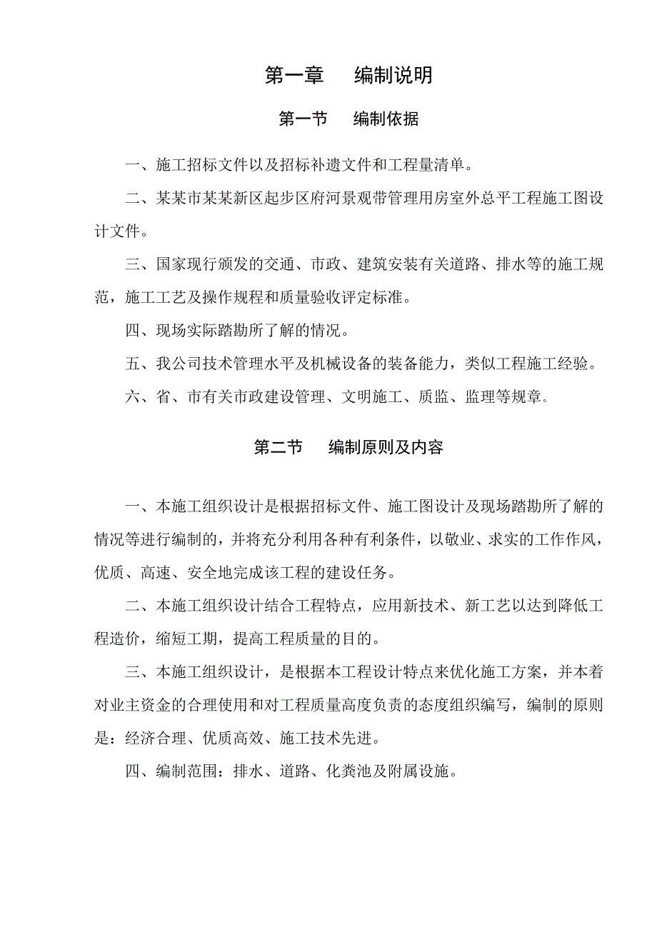 住宅楼景观绿化施工方案.doc_第2页