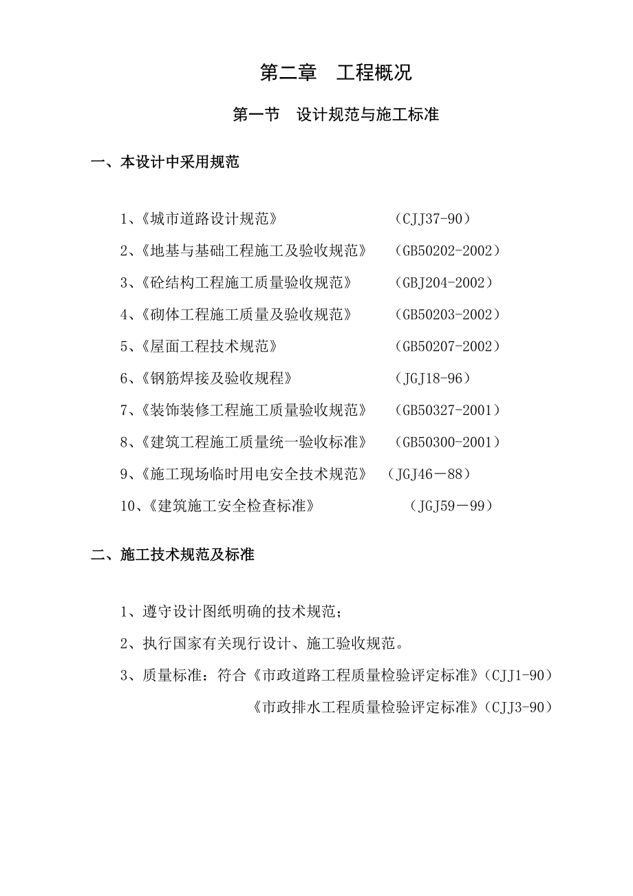 住宅楼景观绿化施工方案.doc_第3页