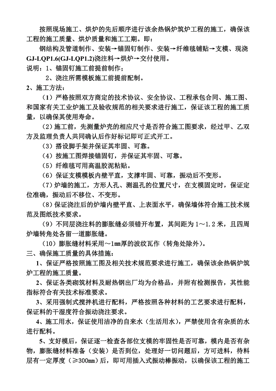 催化裂化装置烟气脱硫项目工程施工方案.doc_第3页