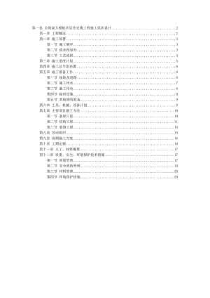 全现浇大模板多层住宅楼工程施工组织设计.doc