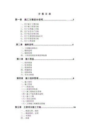 住宅楼样板房精装修工程施工方案#浙江#主要项目施工方案#质量管理措施#安全管理措施.doc