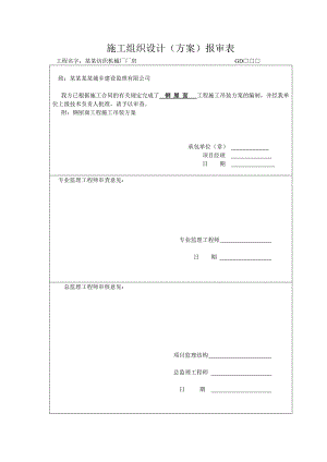 佛山纺织机械厂厂房钢屋面工程施工吊装方案2.doc