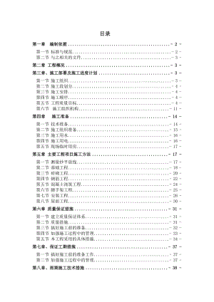 住宅楼施工组织设计31.doc