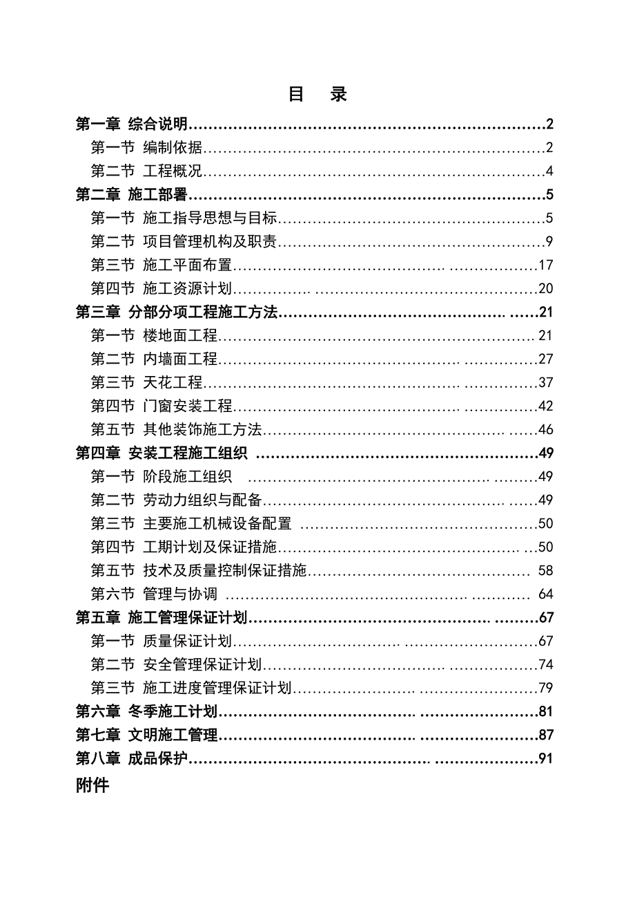 公共区域室内精装项目施工组织设计.doc_第2页