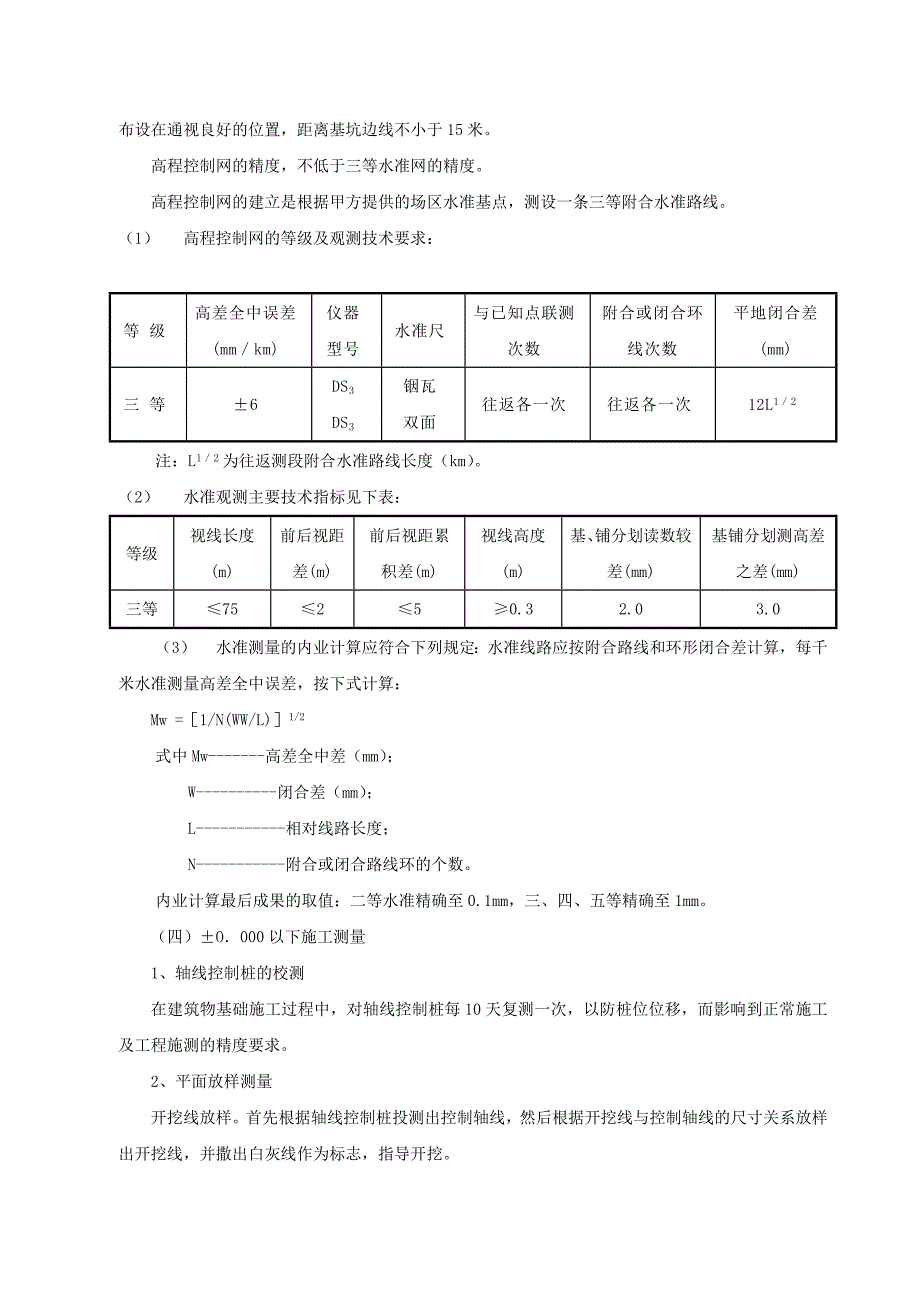 供电公司通信楼施工组织设计.doc_第3页