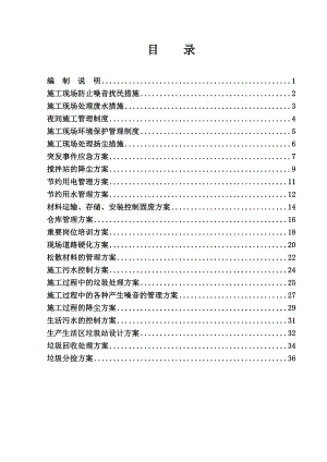 住宅楼建设工程施工现场环境管理方案.doc