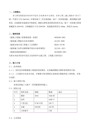 体育中心高大模板支撑施工方案.doc