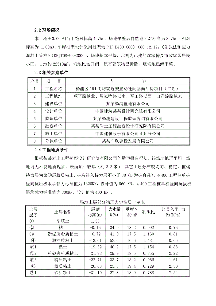 住宅楼预应力管桩施工方案#上海.doc_第3页