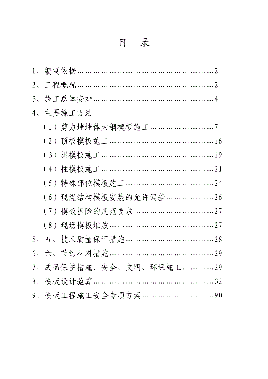 住宅项目模板工程施工方案.doc_第2页