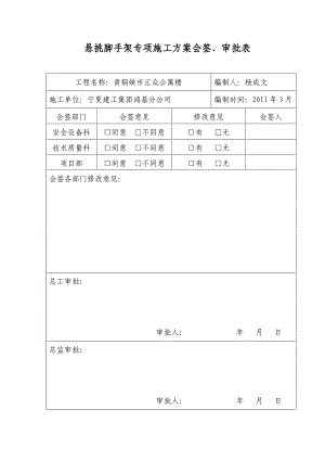 公寓楼悬挑脚手架施工方案.doc