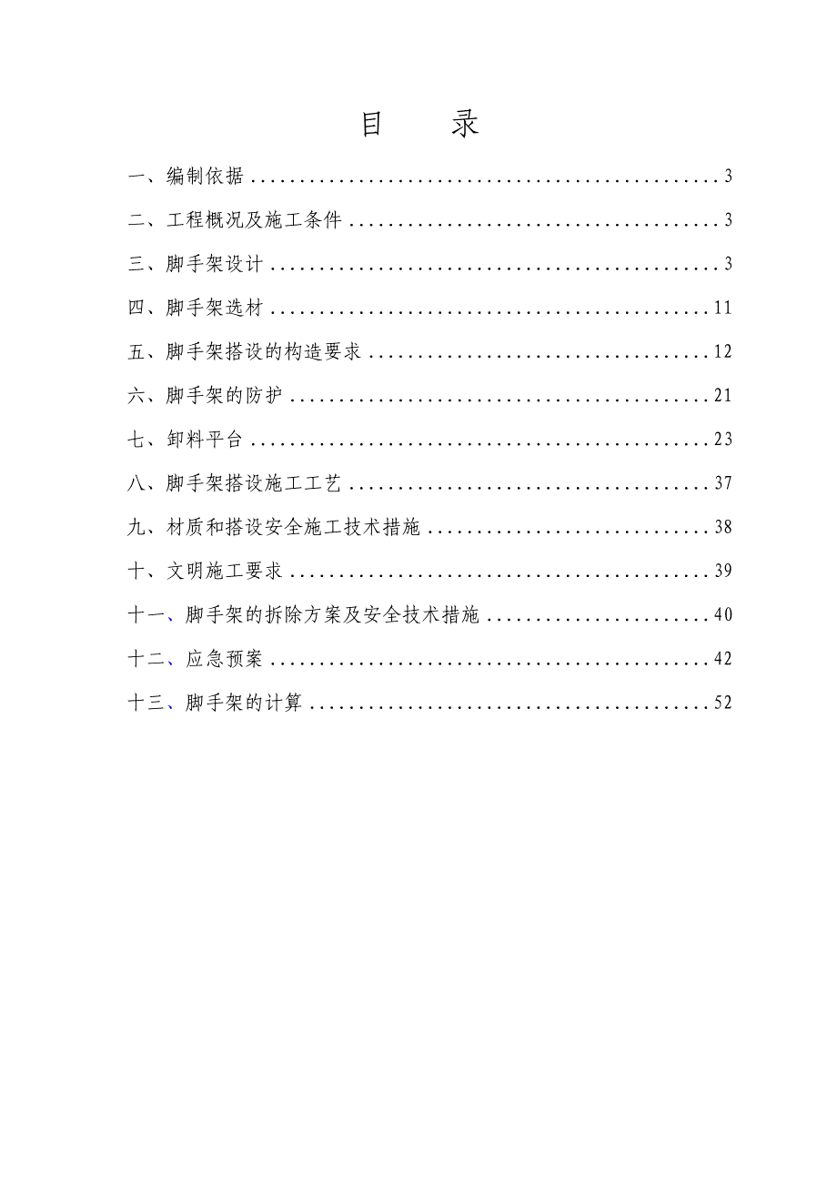 公寓楼悬挑脚手架施工方案.doc_第2页