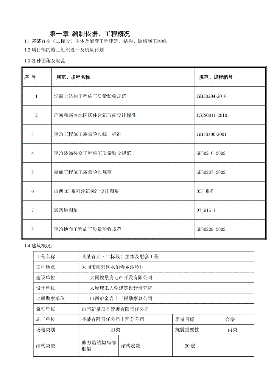 住宅楼样板间装修施工方案.doc_第2页