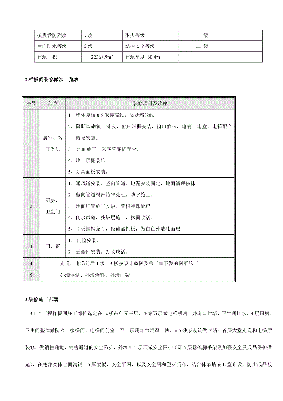 住宅楼样板间装修施工方案.doc_第3页