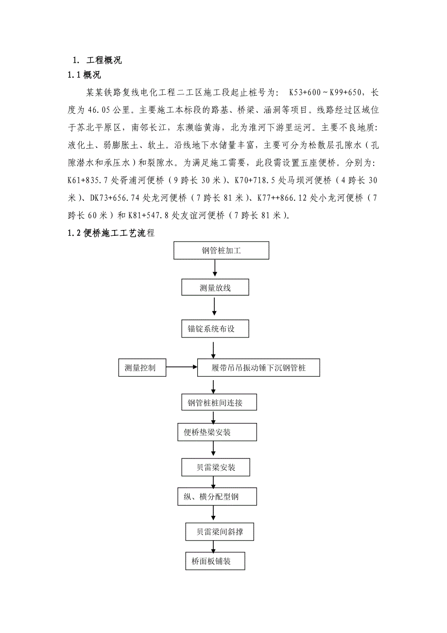 便桥施工方案.doc_第2页