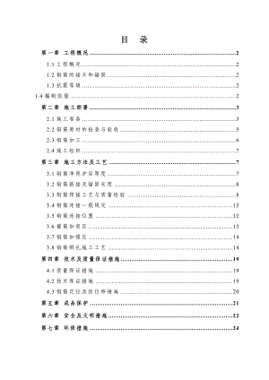 住宅楼钢筋工程施工方案6.doc