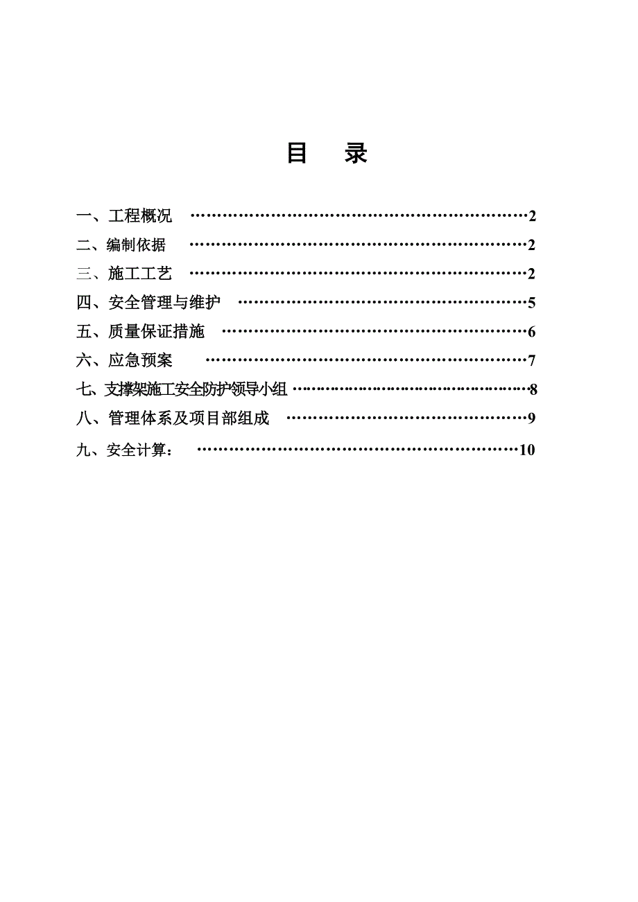 住宅楼高支模专项施工方案1.doc_第1页