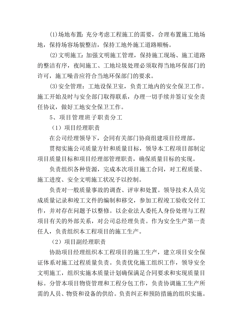 公共陵园内混凝土道路及配套供排水管道工程施工组织设计.doc_第3页