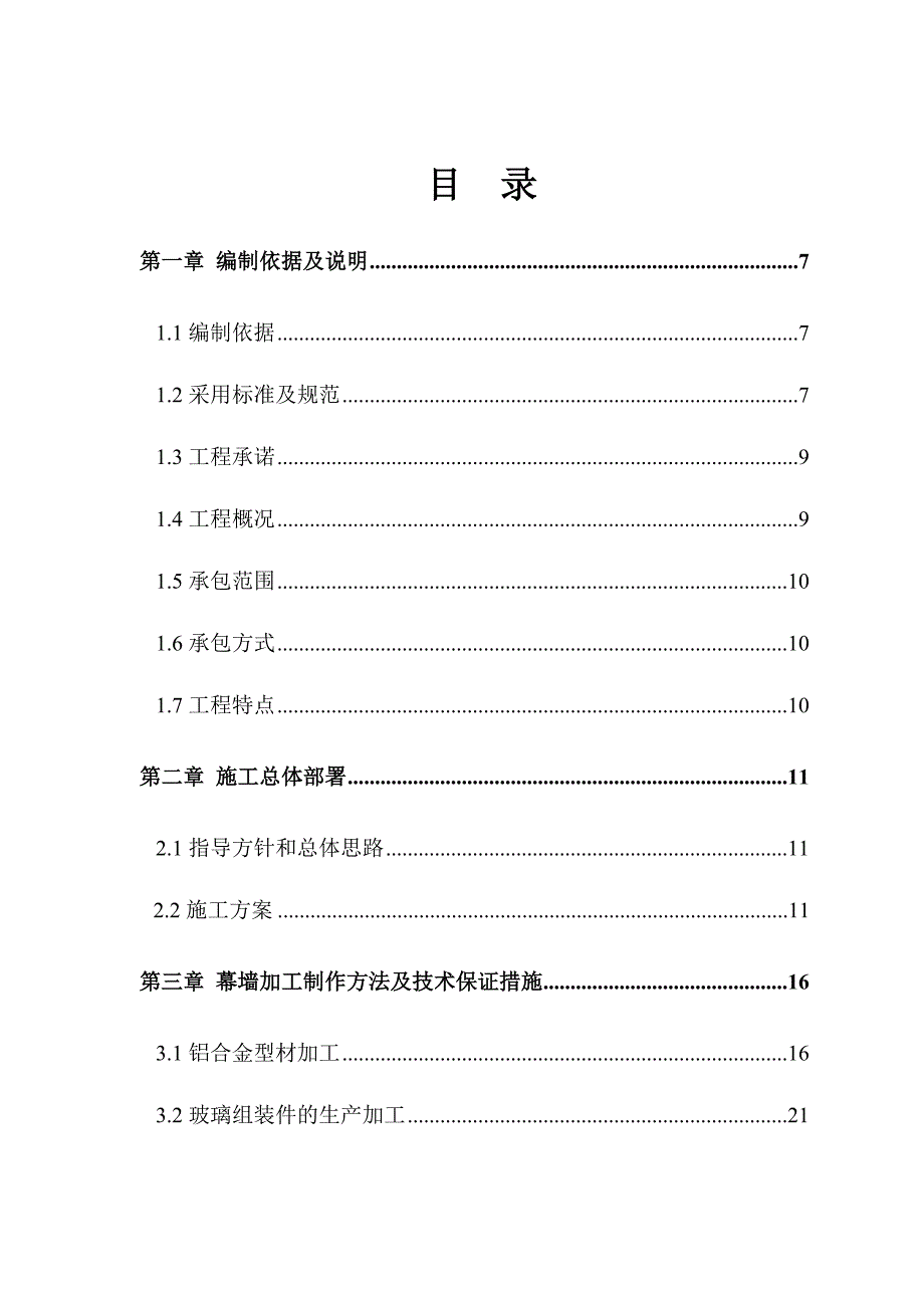 保利商贸中心幕墙施工方案.doc_第1页