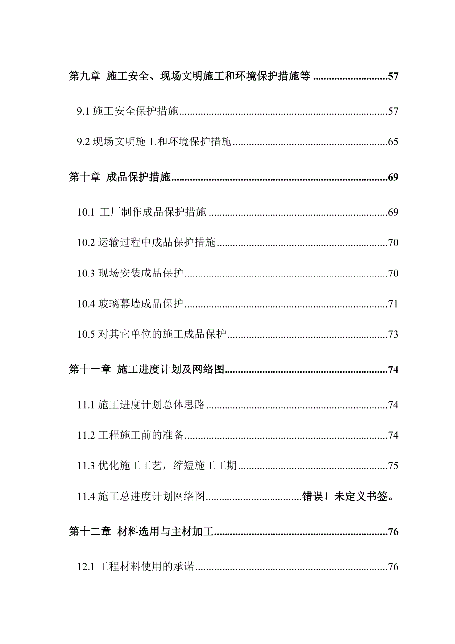 保利商贸中心幕墙施工方案.doc_第3页