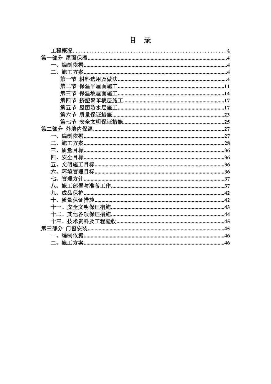 保温工程施工方案.doc_第2页