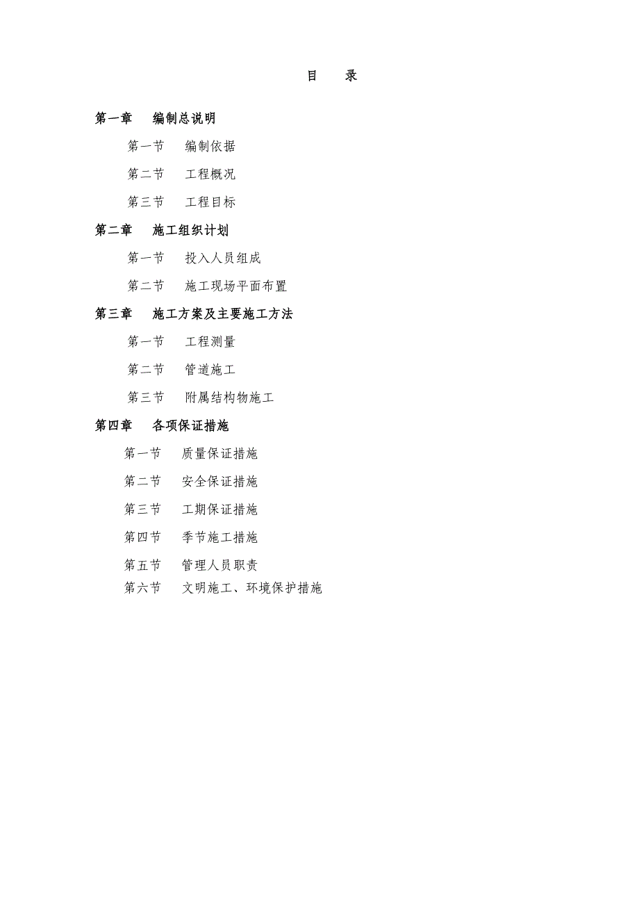 供水管道工程施工组织设计.doc_第2页