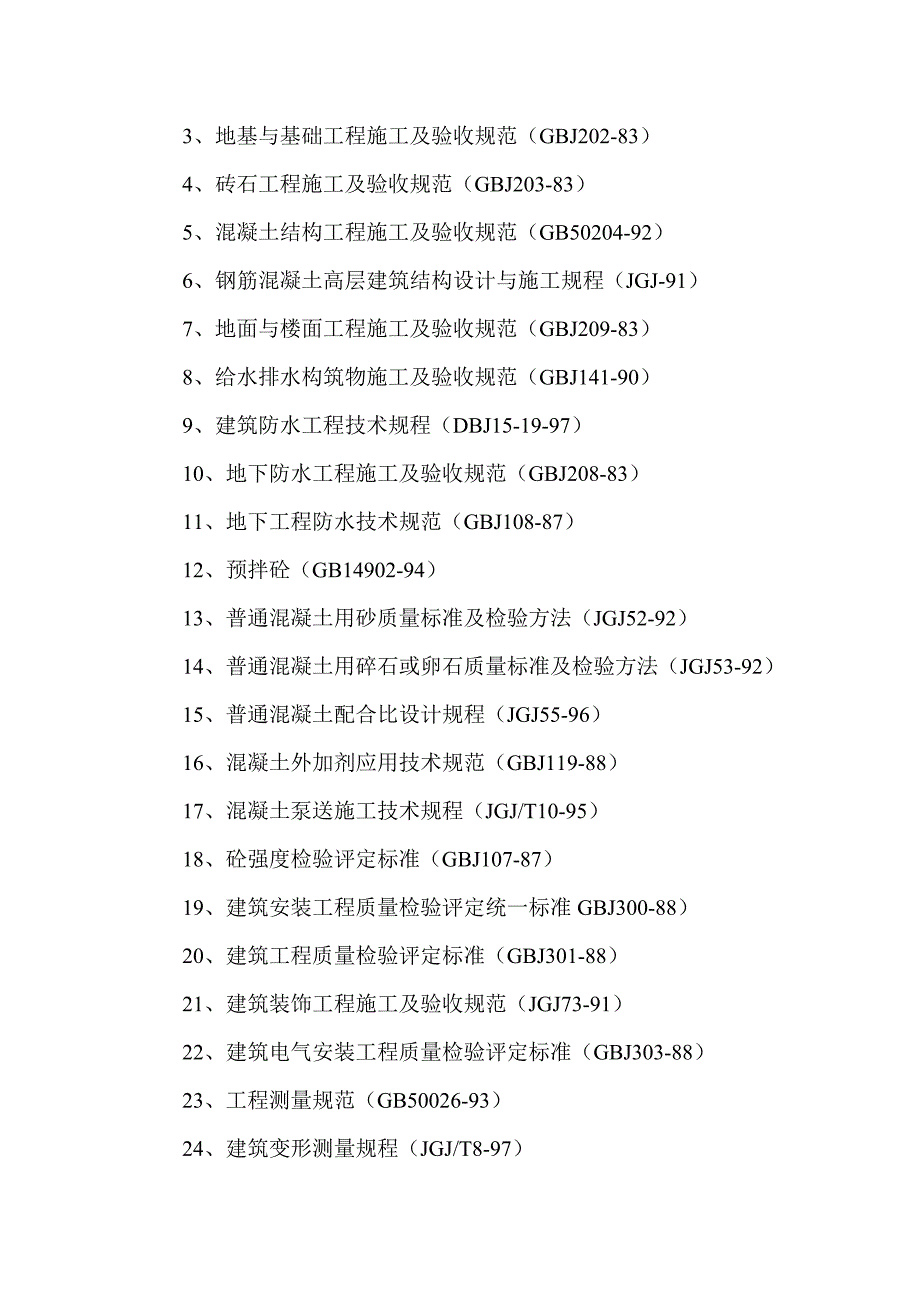 住宅楼施工组织设计23.doc_第2页