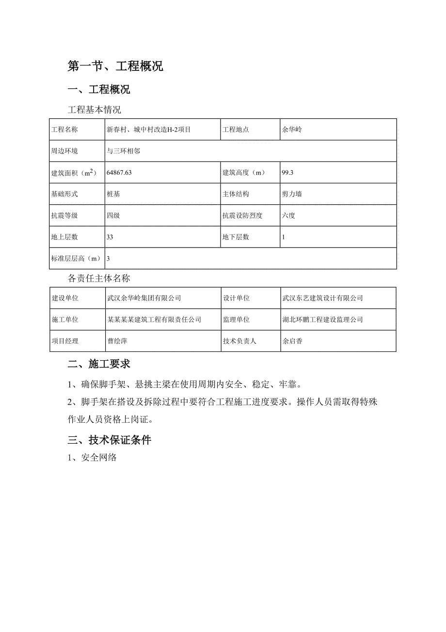 余华岭外脚手架施工方案.doc_第3页