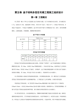 全现浇大模板多层住宅楼工程施工组织设计2.doc