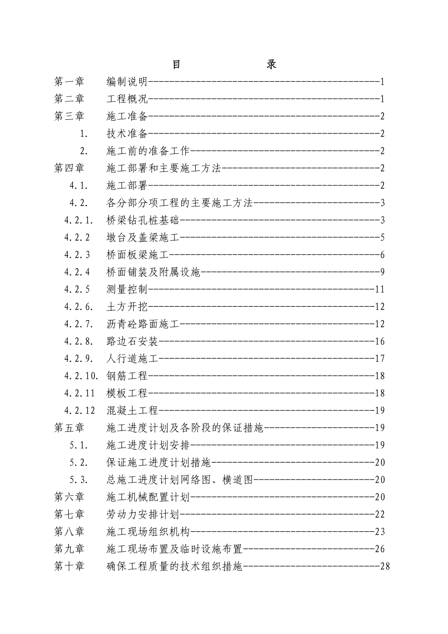 兖州府河桥梁工程施工组织设计.doc_第2页