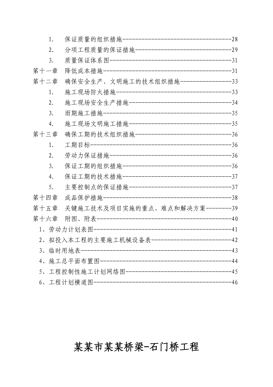 兖州府河桥梁工程施工组织设计.doc_第3页