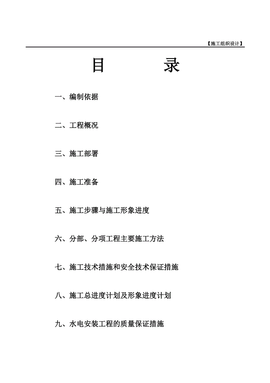 公司办公楼施工组织设.doc_第2页