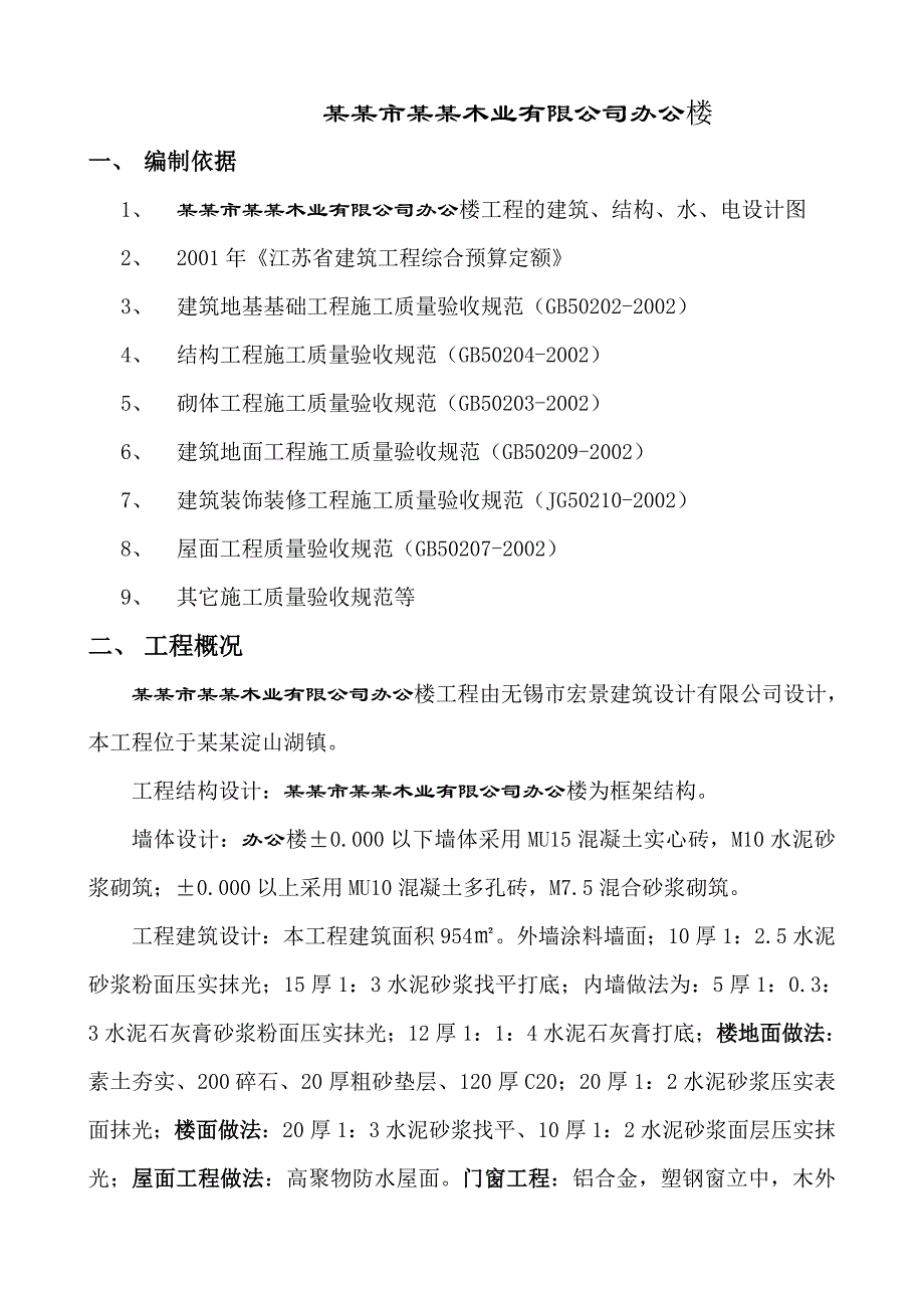 公司办公楼施工组织设.doc_第3页