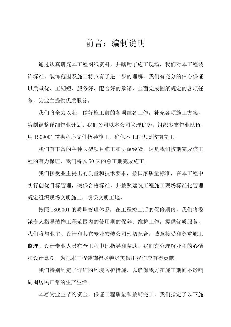 公司里必矿井临 建装修工程施工组织设计.doc_第3页