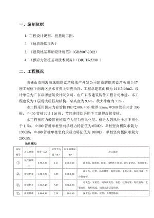 住宅楼桩基础施工方案.doc