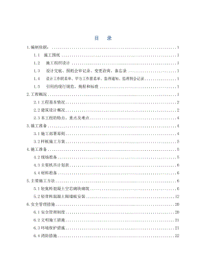 住宅楼空心砌块粘结砂浆砌筑施工方案#北京.doc