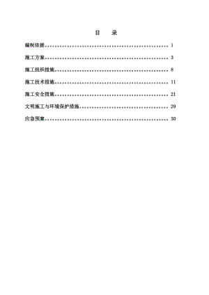 停电跨越110kV西九线施工四措一案.doc