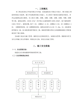 信诚国际安全文明施工方案.doc