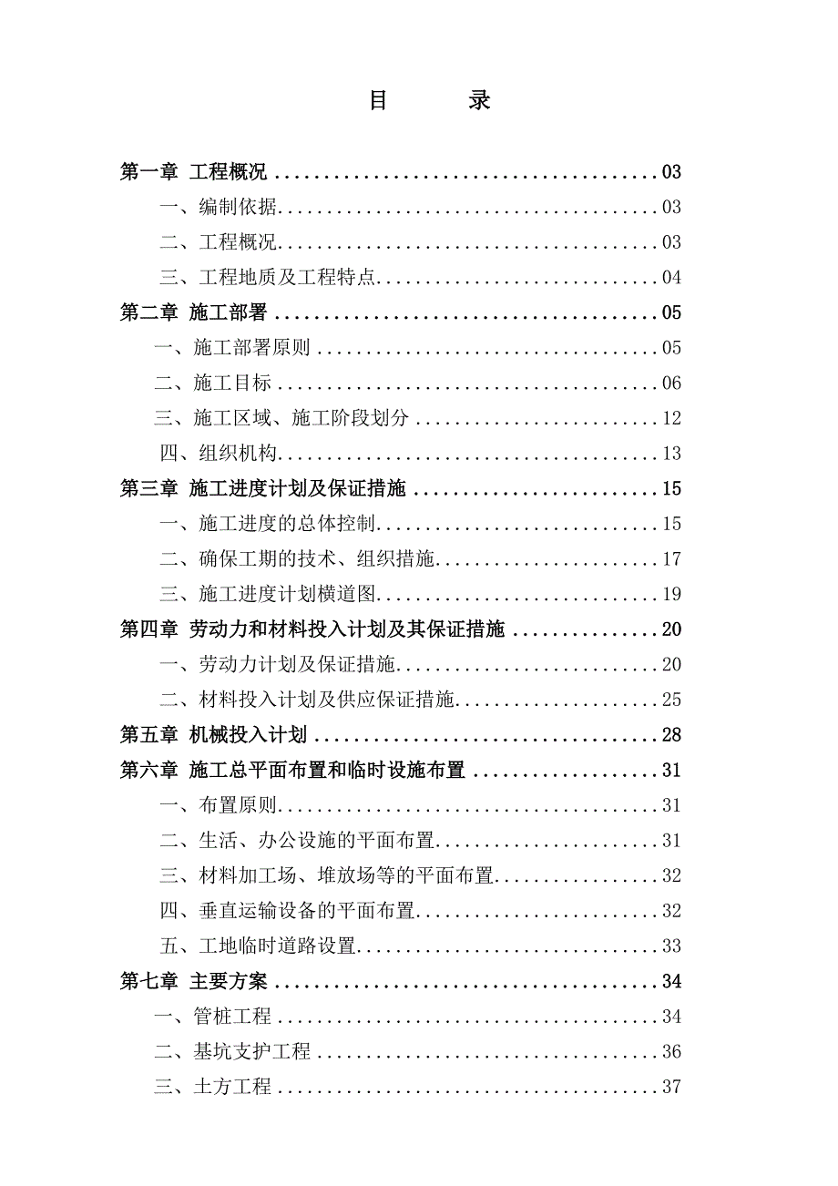 公共卫生大楼 施工组织.doc_第2页