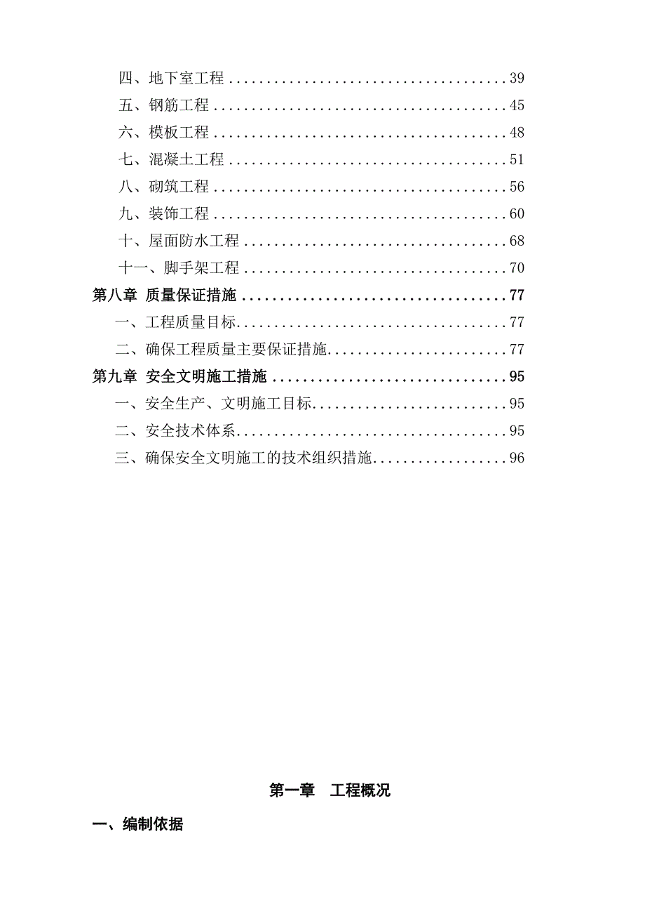 公共卫生大楼 施工组织.doc_第3页