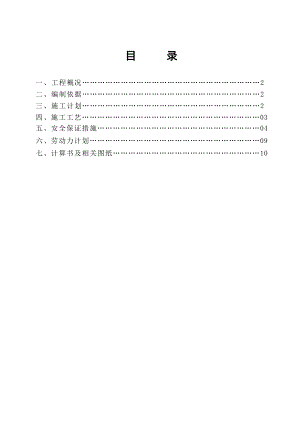 党校新区建设工程外脚手架专项施工方案.doc