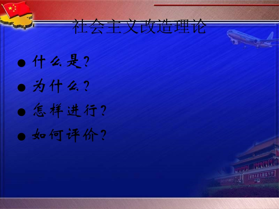 社会主义改造理论.ppt.ppt_第2页